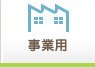 兵庫県の売買事業用物件