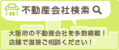 不動産会社検索
