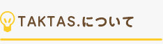 TAKTAS.について